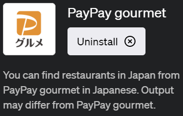 ChatGPTでレストラン検索が可能なプラグイン「PayPay gourmet(ペイペイグルメ)」の使い方