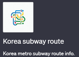 ChatGPTで韓国の地下鉄路線を探索できるプラグイン「Korea subway route(コリア・サブウェイ・ルート)」の使い方