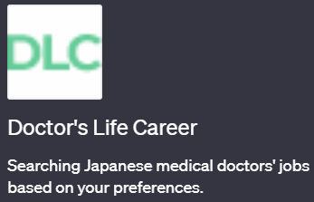 ChatGPTを活用した医師の仕事探しプラグイン「Doctor's Life Car（ドクターズ・ライフ・カー）」の使い方